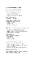 [인사관리] 삼성전자 인사고과제도, 인사고과-13