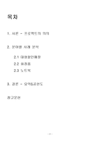 [국제경영] 한국시장 진출 실패 사례 분석-2