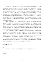 [국제경영] 한국시장 진출 실패 사례 분석-5