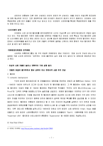 [국제경영] 한국시장 진출 실패 사례 분석-7