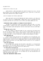 [국제경영] 한국시장 진출 실패 사례 분석-9