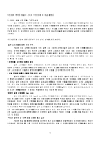 [국제경영] 한국시장 진출 실패 사례 분석-12