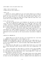 [국제경영] 한국시장 진출 실패 사례 분석-13