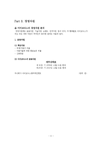 [경영전략](주)아이코닉스 엔터테인먼트-9