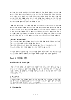 [경영전략](주)아이코닉스 엔터테인먼트-14