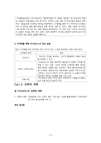 [경영전략](주)아이코닉스 엔터테인먼트-15
