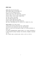 [조직] 박칼린 vs 김지호 리더 비교 분석-3