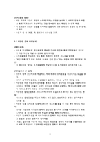 [조직] 박칼린 vs 김지호 리더 비교 분석-10