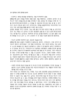 [조직] 박칼린 vs 김지호 리더 비교 분석-11
