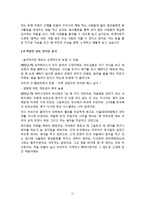 [조직] 박칼린 vs 김지호 리더 비교 분석-12