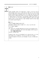 [소비자 의사결정론] 일본 여행을 통해 알아본 소비자 의사결정 과정-3