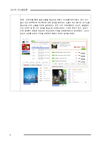 [소비자 의사결정론] 일본 여행을 통해 알아본 소비자 의사결정 과정-6