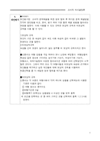 [소비자 의사결정론] 일본 여행을 통해 알아본 소비자 의사결정 과정-7