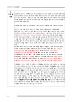 [소비자 의사결정론] 일본 여행을 통해 알아본 소비자 의사결정 과정-14