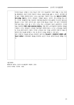 [소비자 의사결정론] 일본 여행을 통해 알아본 소비자 의사결정 과정-15