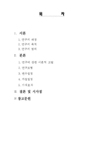 [유통전략론] PB 상품의 질적 개선을 통한 매출 신장-2