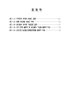 [유통전략론] PB 상품의 질적 개선을 통한 매출 신장-3