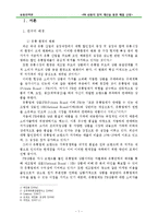 [유통전략론] PB 상품의 질적 개선을 통한 매출 신장-5