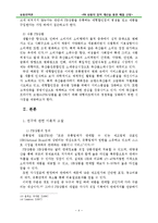 [유통전략론] PB 상품의 질적 개선을 통한 매출 신장-8