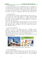 [유통전략론] PB 상품의 질적 개선을 통한 매출 신장-10
