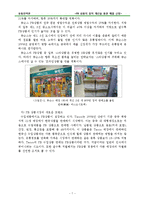 [유통전략론] PB 상품의 질적 개선을 통한 매출 신장-11