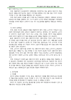 [유통전략론] PB 상품의 질적 개선을 통한 매출 신장-13
