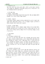 [유통전략론] PB 상품의 질적 개선을 통한 매출 신장-16