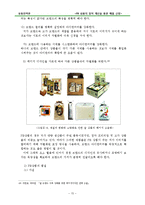 [유통전략론] PB 상품의 질적 개선을 통한 매출 신장-19