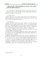 [유통전략론] PB 상품의 질적 개선을 통한 매출 신장-20
