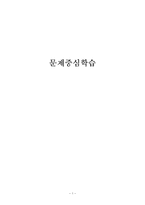 [가정과교육론] 문제중심학습-1