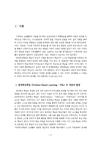 [가정과교육론] 문제중심학습-3