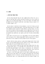 [가정과교육론] 문제중심학습-7
