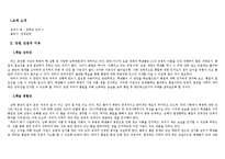 도덕과 교수학습지도안(남북 분단의 아픔)-3