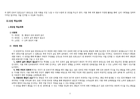 도덕과 교수학습지도안(남북 분단의 아픔)-4