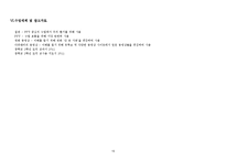 도덕과 교수학습지도안(남북 분단의 아픔)-18