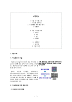 [사업계획서] 지능형 샤워기-1