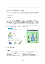 [사업계획서] 지능형 샤워기-5