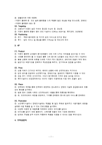 [사업계획서] 지능형 샤워기-7