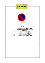 [사회복지] 산업재해보상보험-1