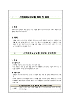 [사회복지] 산업재해보상보험-2