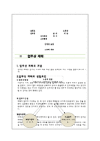 [사회복지] 산업재해보상보험-4