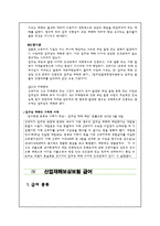 [사회복지] 산업재해보상보험-5