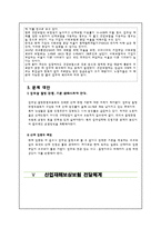 [사회복지] 산업재해보상보험-8