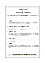 [사회복지] 산업재해보상보험-9