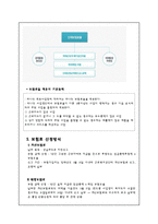 [사회복지] 산업재해보상보험-11