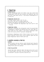 [사회복지] 산업재해보상보험-13