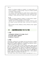 [사회복지] 산업재해보상보험-16