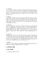 인터넷광고의 종류와 현황 및 발전방향-4