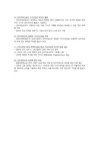 인터넷광고의 종류와 현황 및 발전방향-8