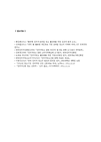 인터넷광고의 종류와 현황 및 발전방향-9